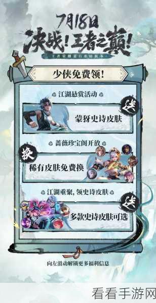 王者荣耀峡谷夺宝全攻略，揭秘稀有皮肤领取秘籍