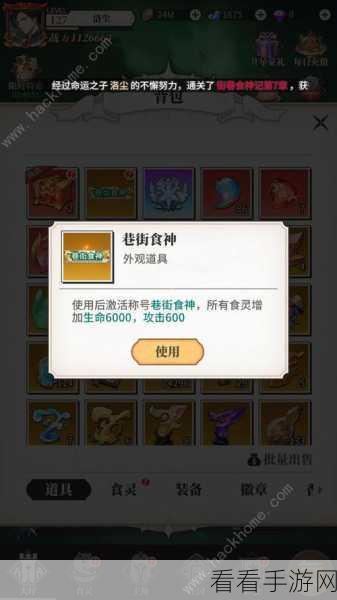 独家揭秘！美食大乱斗木系食灵萧寒技能爆料，战斗策略全解析