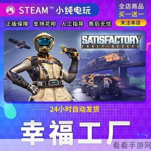 幸福工厂Steam联机攻略，与好友共筑工业梦想
