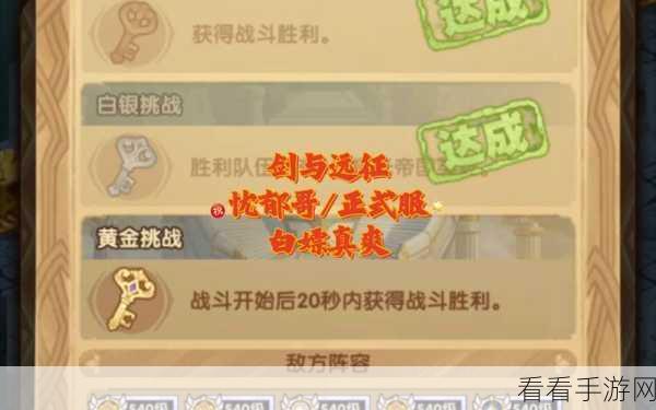 剑与远征秘宝峡湾，深度攻略与超级奖励全揭秘