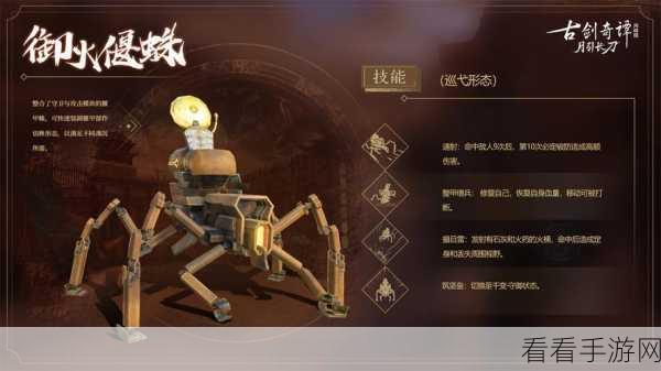 古剑奇谭二手游，绝品合体金刚偃甲深度探秘