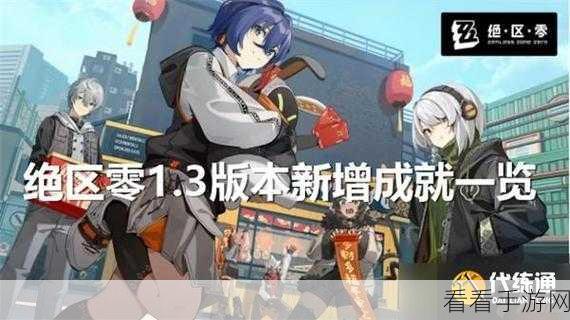 绝区零，心法练成成就的终极指南