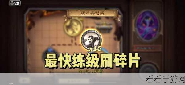 炉石传说深度攻略,全面掌握净化的碎片高效获取策略