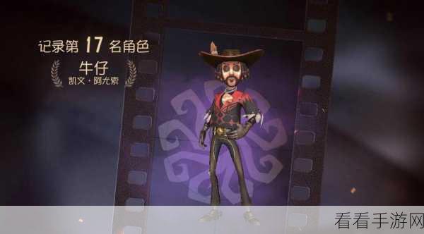 手游攻略，掌握第五人格牛仔角色深度玩法与竞技技巧