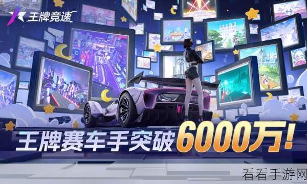 王牌竞速，催化剂车队搭配秘籍，解锁赛道霸主地位
