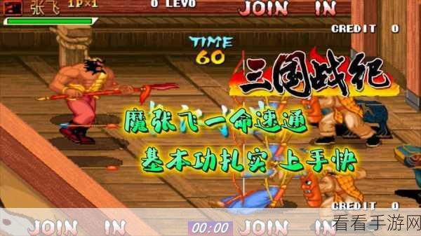 三国战纪，张星彩称霸战场的绝密攻略