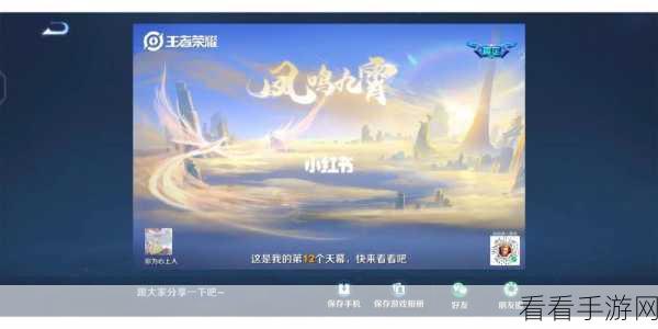 王者荣耀个性天幕全攻略，解锁专属视觉盛宴，赛场风采尽掌握