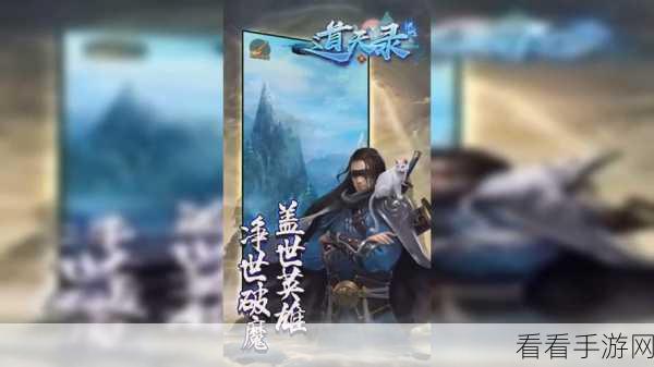 道天录功法神通大揭秘，代表种类与震撼效果全析
