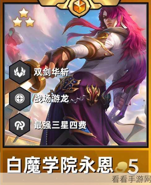 云顶之弈S6赛季，揭秘小法师维迦三星最强上分阵容与战术细节