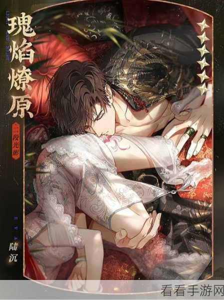 光与夜之恋瑰焰燎原抽取保底大揭秘