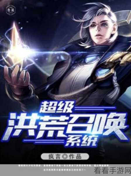 洪荒超级签到系统，新手进阶秘籍，签到赢取珍稀道具全攻略