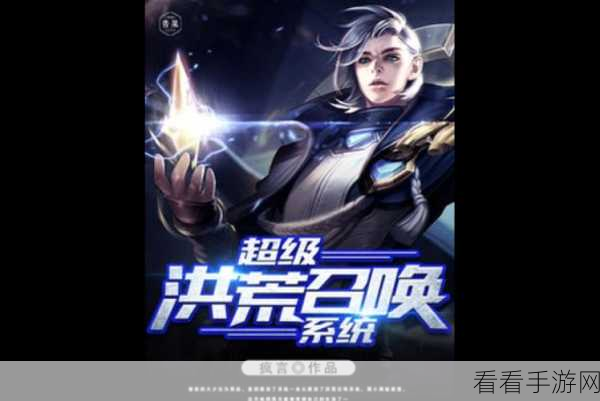 洪荒超级签到系统，新手进阶秘籍，签到赢取珍稀道具全攻略