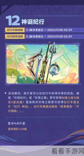 原神攻略秘籍，解锁命定将焚的虹光任务全攻略