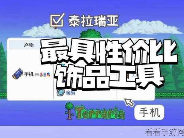 泰拉瑞亚深度攻略，解锁恶魔之心，掌握全能使用秘籍