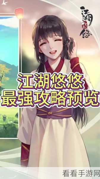 江湖悠悠，第X章第Y关深度攻略，解锁完美通关秘籍