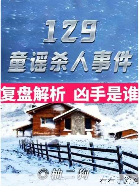 揭秘百变大侦探覆天剧本真凶，烧脑推理挑战你的智商极限！