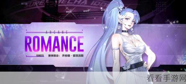 机动都市阿尔法，乔安娜——战场之星的全面解析