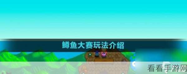 星露谷物语深度攻略，解锁鳟鱼汤制作秘籍，逆境求生必备