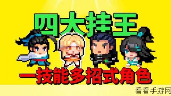 元气骑士前传，最强联机角色组合大揭秘