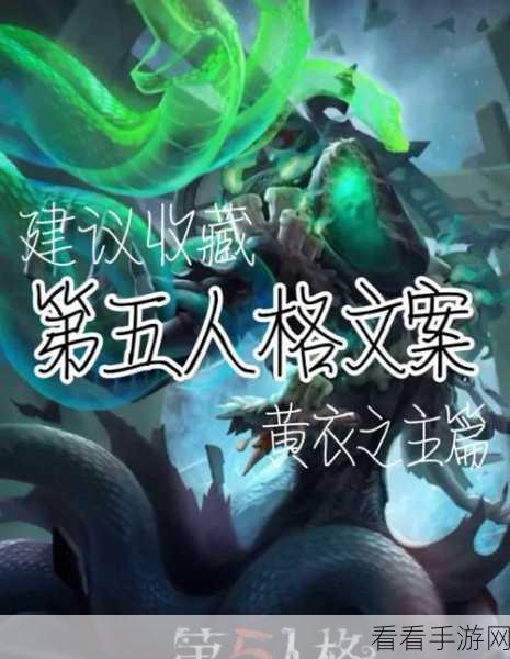 黄衣之主追捕下的绝处逢生，第五人格逃生攻略大揭秘