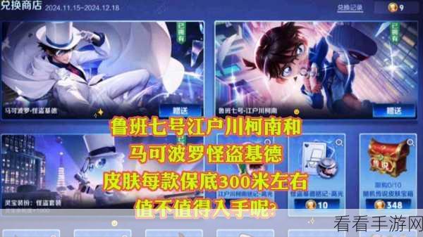王者荣耀鲁班七号江户川柯南皮肤上线时间大揭秘