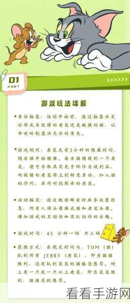 猫和老鼠手游全攻略，欢乐追逐战，技巧与策略大揭秘
