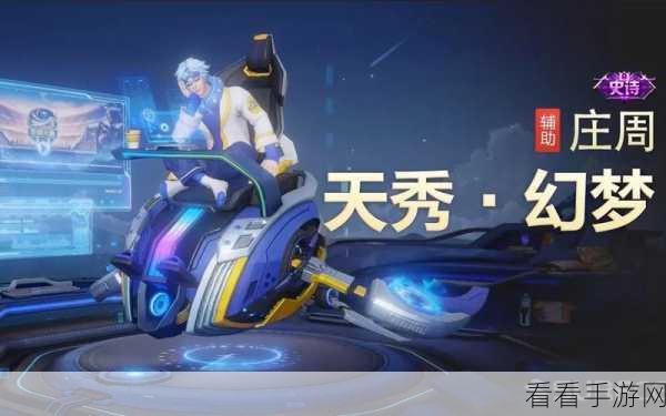 王者荣耀庄周新皮肤天秀幻梦震撼登场，上线时间全知晓