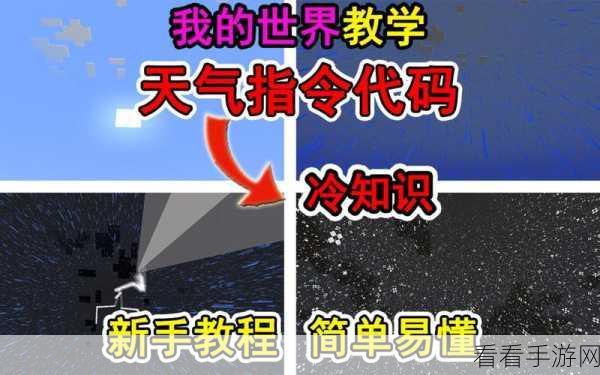 我的世界天气操控秘籍，全面掌握天气指令，打造专属游戏气候