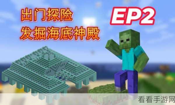 探秘我的世界海底遗迹，详尽宝藏地图与遗物揭秘，解锁深海奇遇