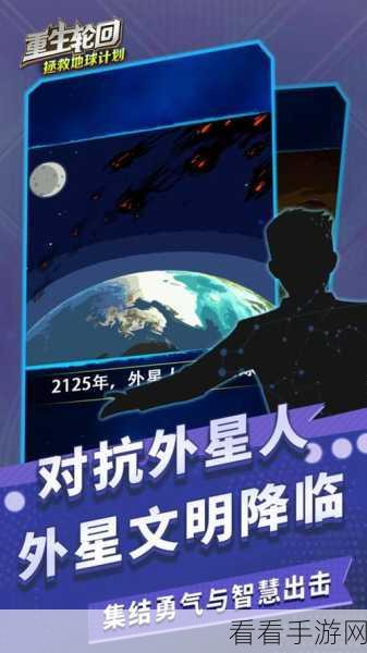 手游新纪元，重生轮回，拯救地球计划基因攻略大揭秘