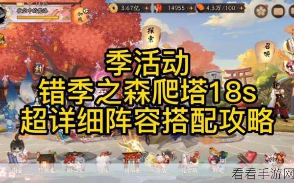 阴阳师错季之森，无敌开局阵容精妙搭配秘籍