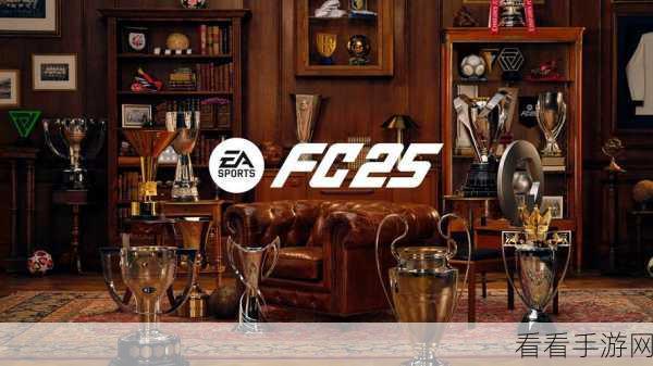 EA SPORTS FC 25，揭秘拖后组织核心的防守艺术与战术价值