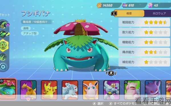 宝可梦大集结，妙蛙花实战神技大揭秘