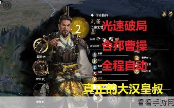 手游攻略，三国记-梦战刘备破局策略大揭秘