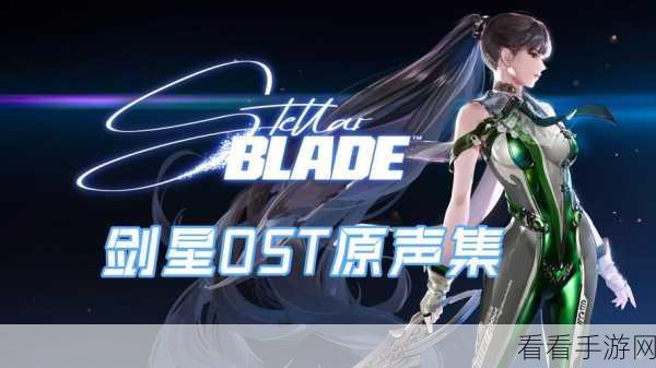 剑星 StellarBlade 饮料罐子 31 位置全揭秘攻略