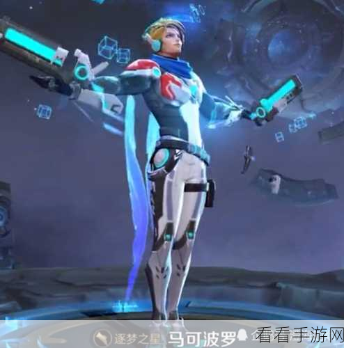 王者荣耀马可波罗 KPL 皮肤震撼登场，未来战士特效燃爆赛场
