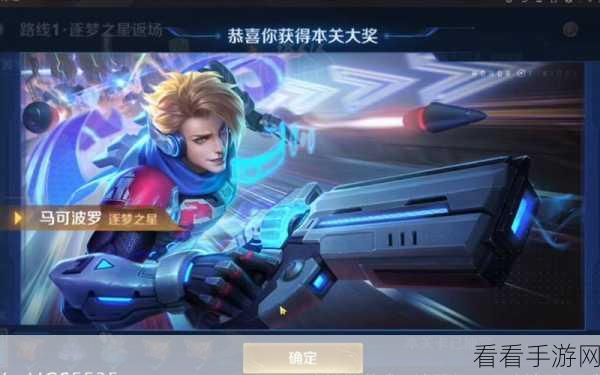 王者荣耀马可波罗 KPL 皮肤震撼登场，未来战士特效燃爆赛场