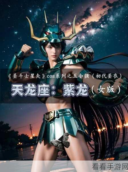 圣斗士星矢，正义传说即将上线，紫龙领衔天龙座守护战倒计时！