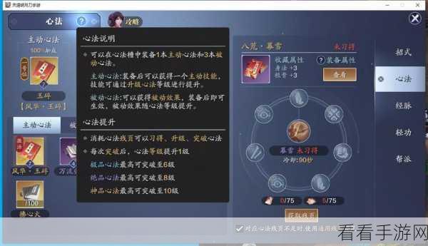 天刀手游深度攻略，揭秘心法叠加与摆放顺序，助你战斗效果飙升