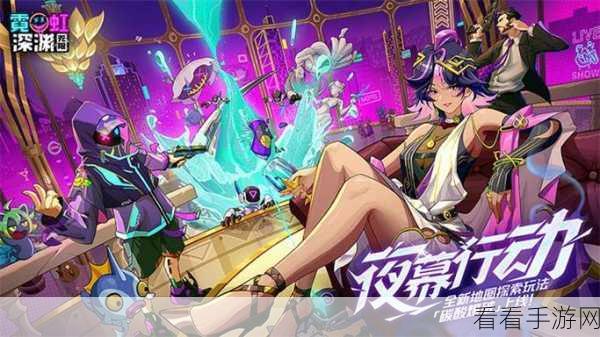 霓虹深渊,无限 勇闯深海的奇幻之旅