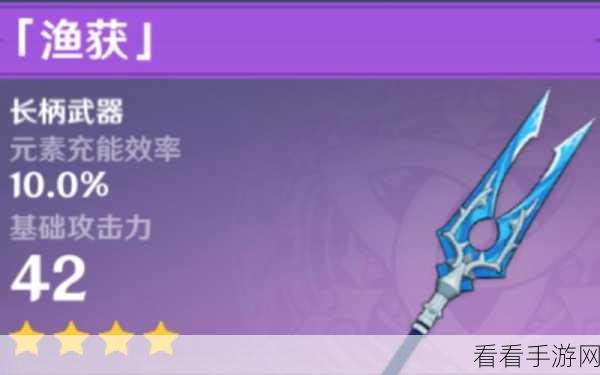 原神鱼叉武器全攻略，获取秘籍与实战巧用