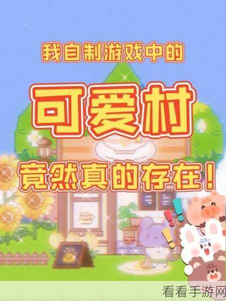 可爱村物语521更新BUG大揭秘，任务重置风波与官方补救措施