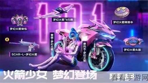 和平精英，火箭少女流牛奈 1 代皮肤，点燃特种兵冲锋激情