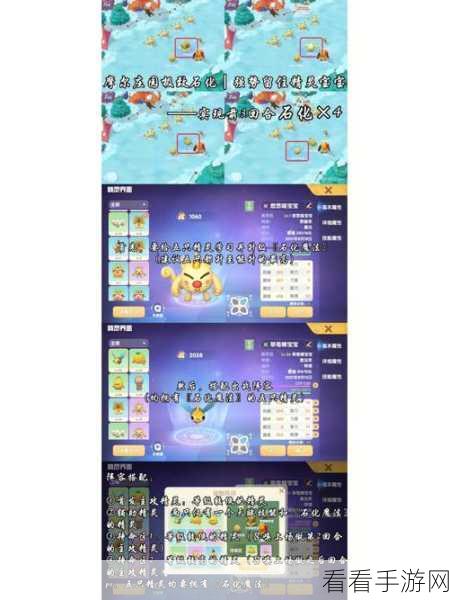 摩尔庄园，精灵培养秘籍 打造无敌梦幻战队