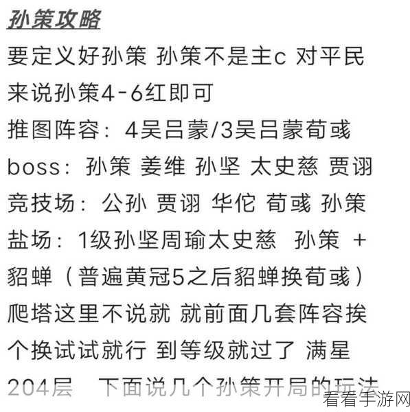 咸鱼之王孙策前期推关遇华佗？破解之法在此！
