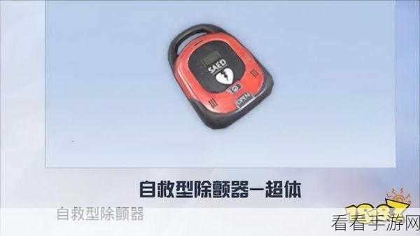 和平精英，自救器获取秘籍，战场称霸必备