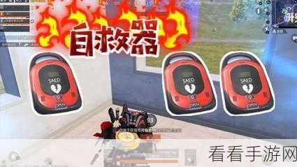 和平精英,自救器获取秘籍,战场称霸必备