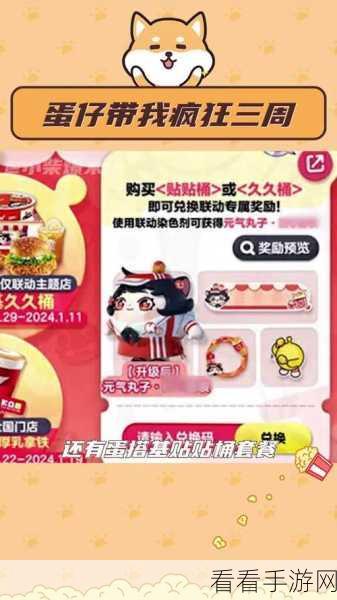 蛋仔派对与肯德基联动皮肤获取秘籍大公开