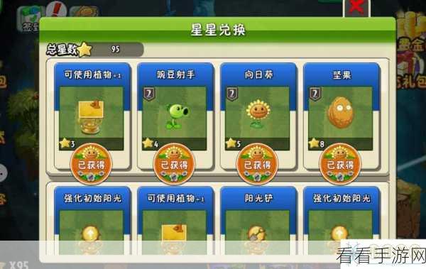 植物大战僵尸 2 碎片收集秘籍，快速增强战力