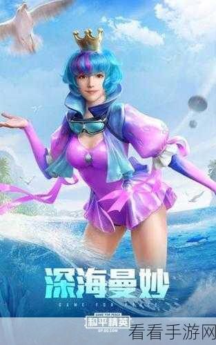 和平精英，小天使获取秘籍大揭秘